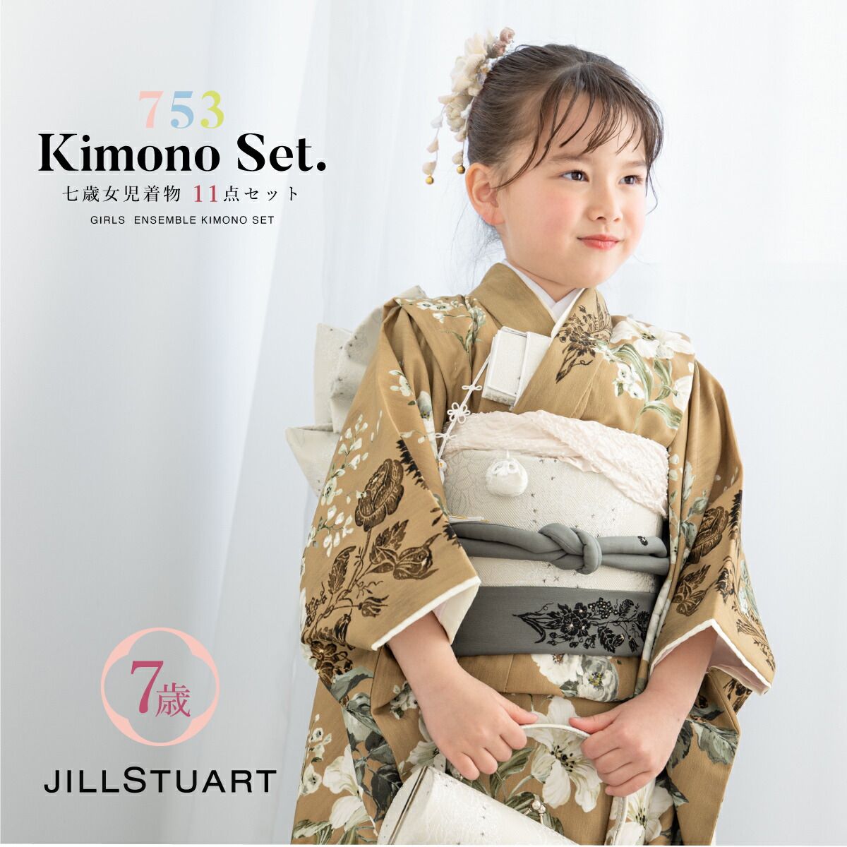 楽天市場】着物セット 七五三 女の子 着物 販売 7歳 七歳 茶色
