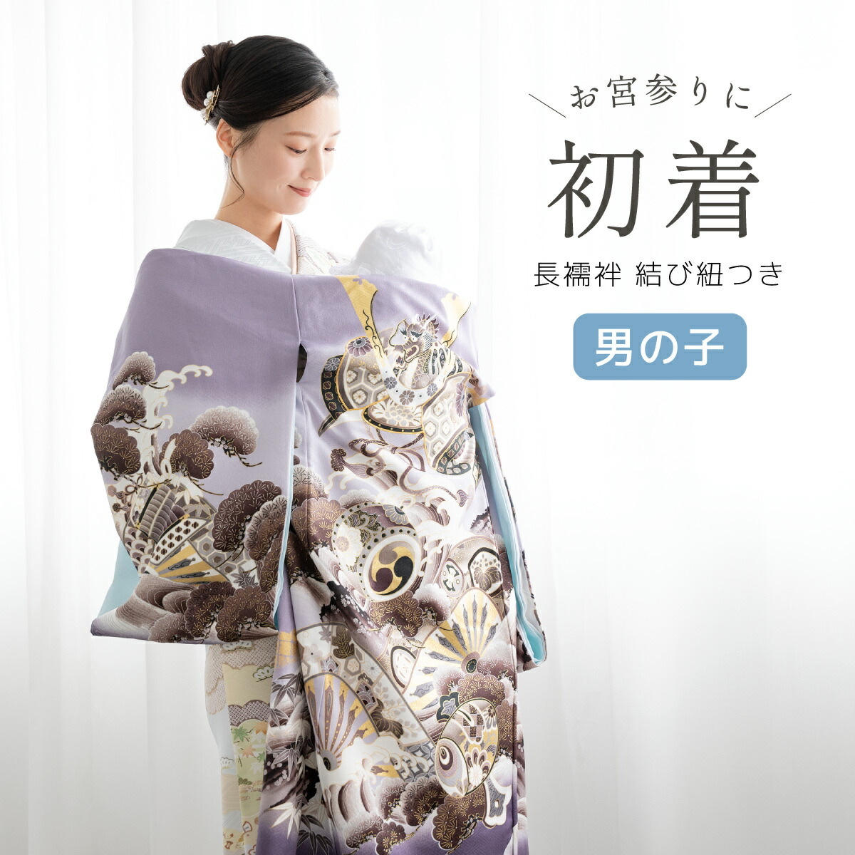 楽天市場】お宮参り 男の子 紫の通販