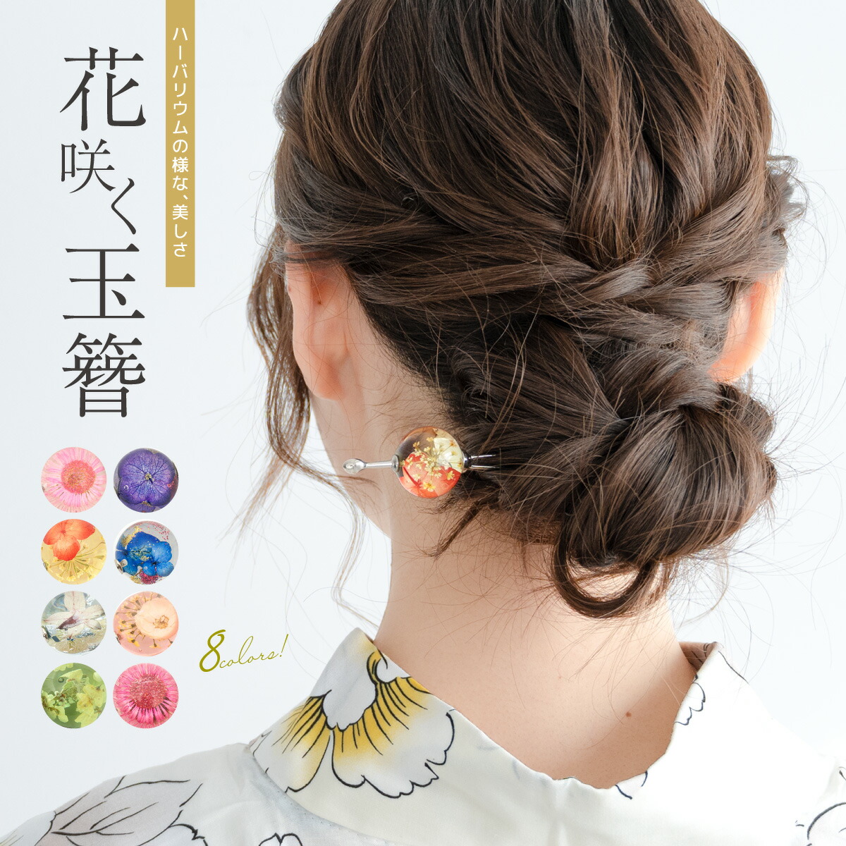 楽天市場】かんざし 普段使い 浴衣 玉簪 小紋 カジュアル 二本足 髪