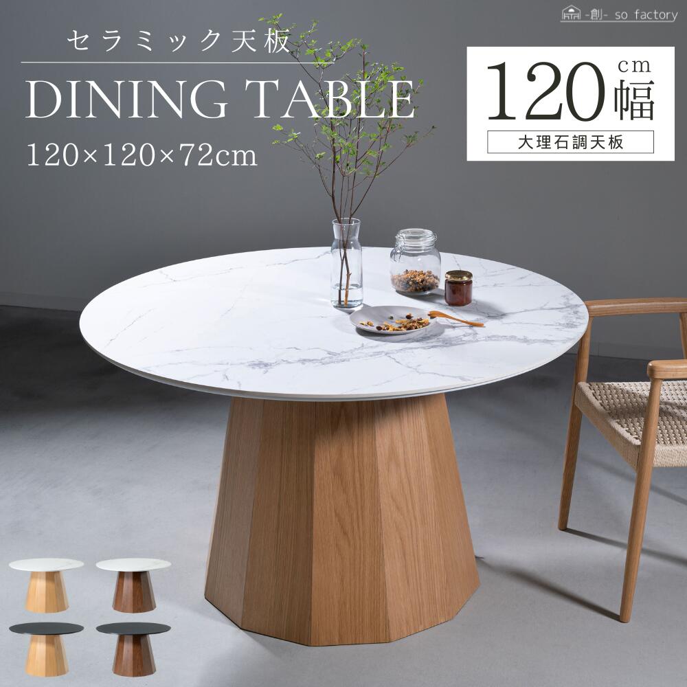 楽天市場】ダイニングテーブル 大理石調 丸テーブル 6人 120cm
