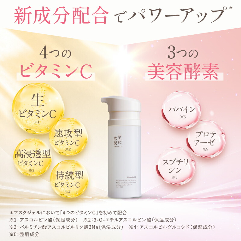 楽天市場】【公式】草花木果 マスクジェル C 90g毛穴ケア 毛穴 美容液