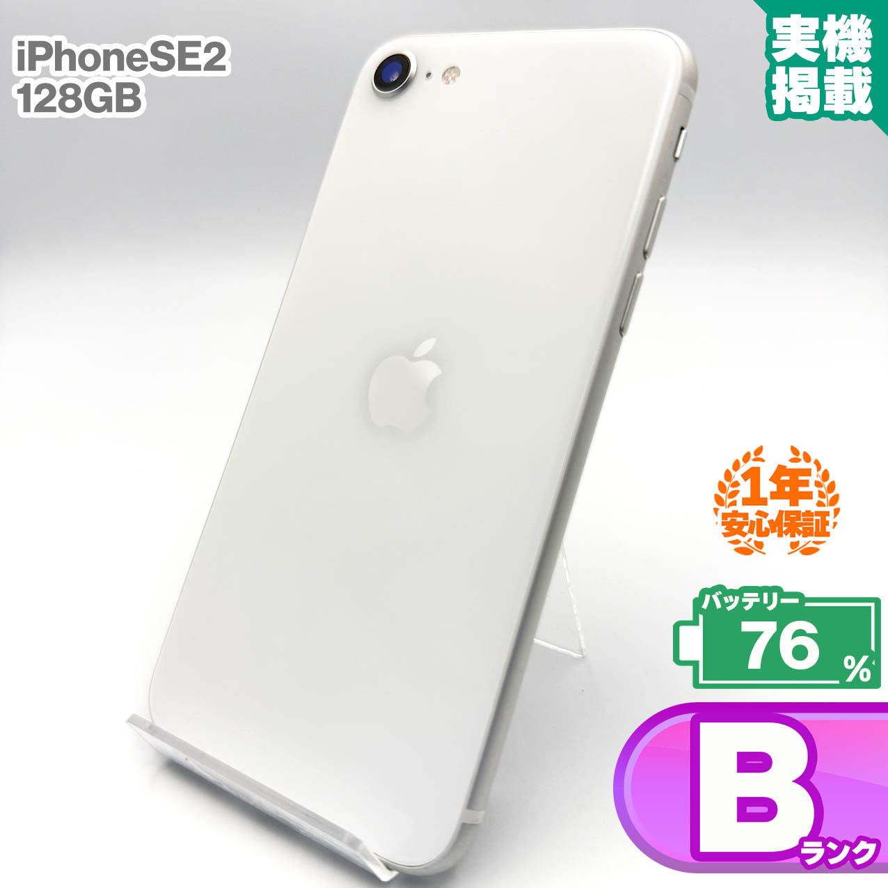 楽天市場】整備済み品 iPhone SE 第2世代 64GB SIMフリー 91%以上