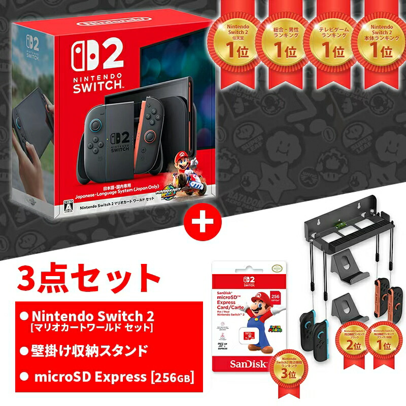 楽天市場】【即納(営業日内の発送)】Nintendo 任天堂 switch2 選べる