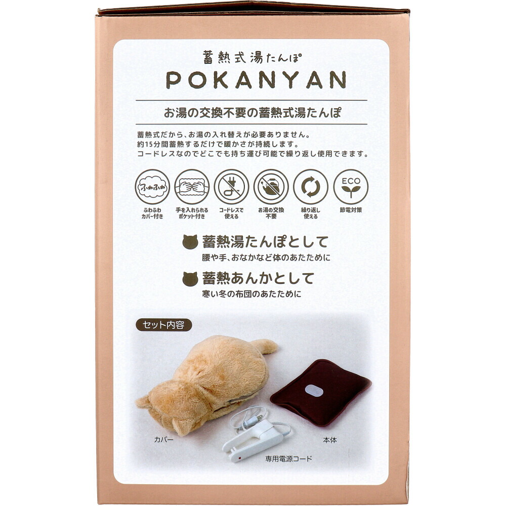 楽天市場】蓄熱式湯たんぽ ぽかにゃん チャタロウ : 即納ドラッグ 金
