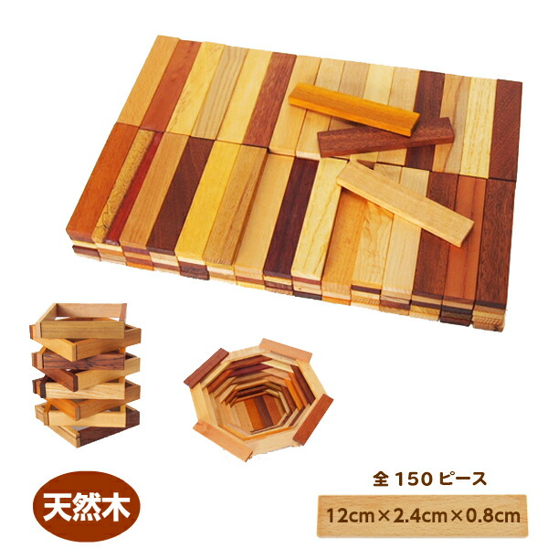 楽天市場】知育玩具 3歳 4歳 天然木のスティック 積み木 150ピース