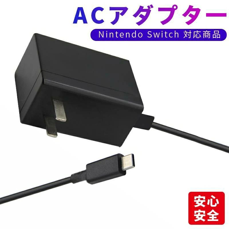 楽天市場】ニンテンドースイッチ 電源アダプターの通販