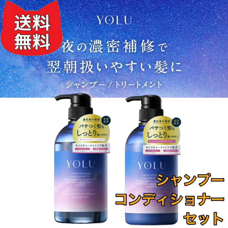 楽天市場】YOLU ヨル | シャンプー トリートメント 2点 セット カーム