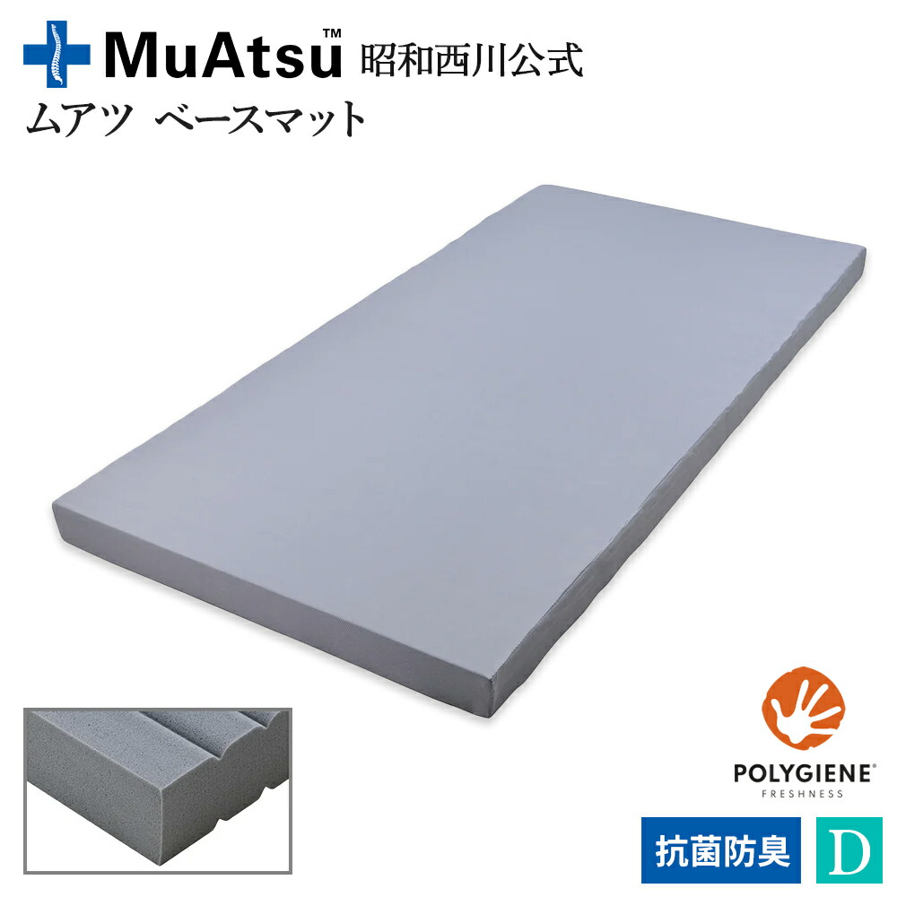 ムアツ マットレス ダブル」の人気商品一覧 | 安い商品を通販サイト
