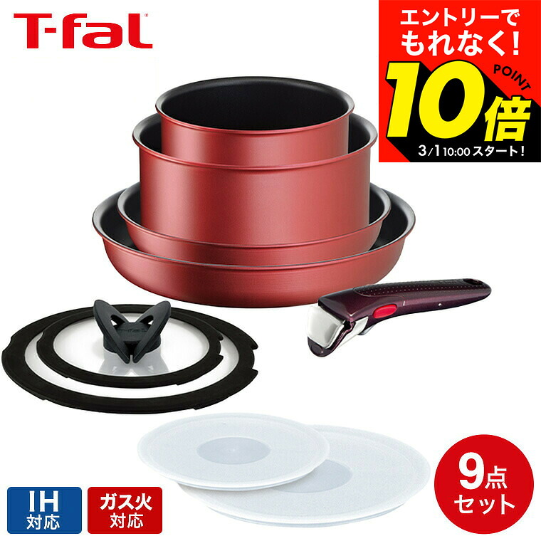ティファール インジニオ・ネオ IHルージュ・アンリミテッド セット9