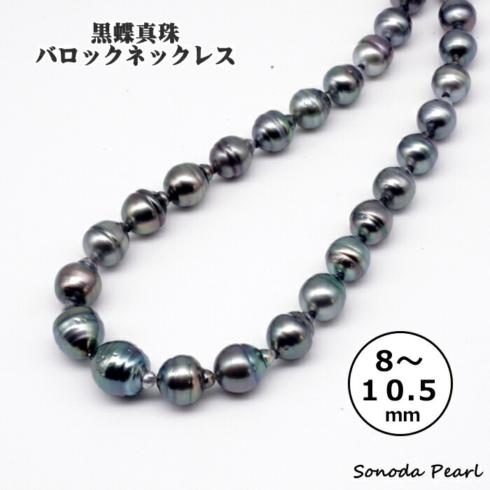 楽天市場】黒蝶 真珠 ネックレス ブラック系 バロック パール 8～10