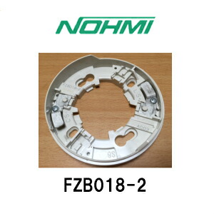 楽天市場】能美防災 感知器 ベースFZB018-2 : sonaeparks楽天市場店