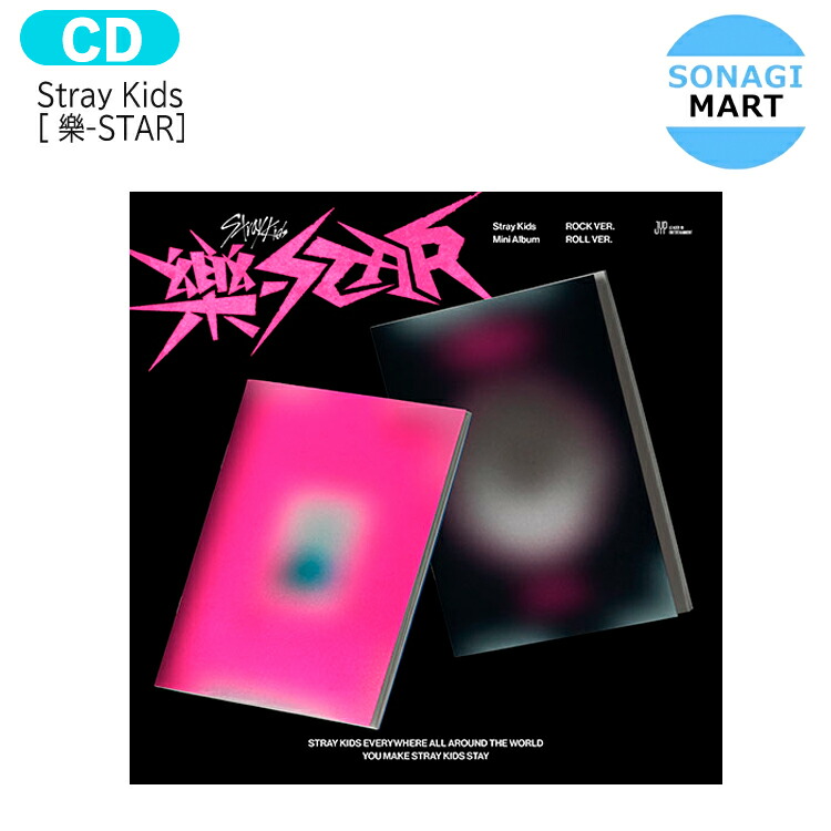 楽天市場】送料無料 [当店限定特典付] Stray Kids 【通常版】 [ 樂
