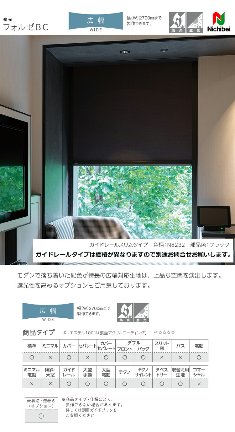 楽天市場】ロールスクリーン フォルゼBC 遮光（幅50〜270cm 高さ10