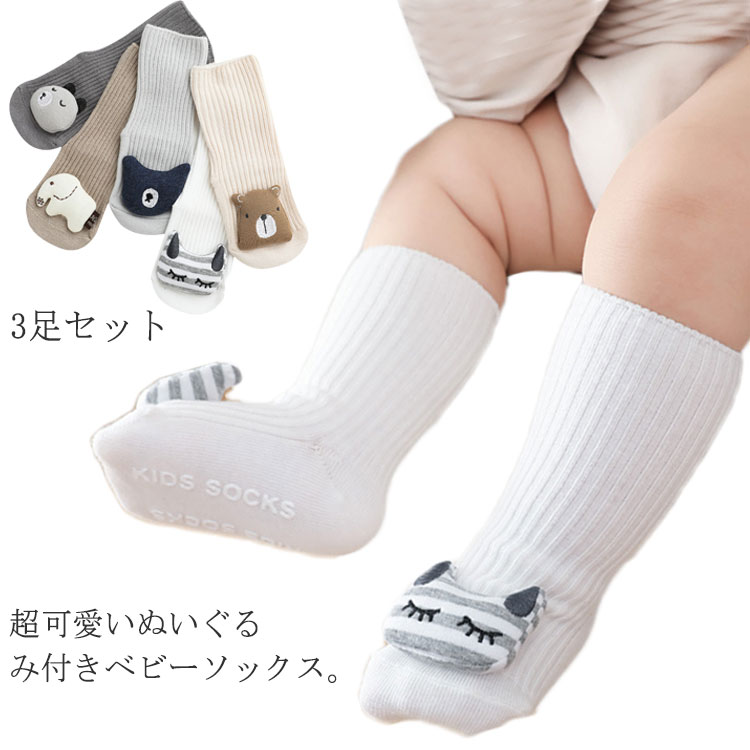楽天市場】送料無料 3足セット ベビー 靴下 ハイソックス ソックス
