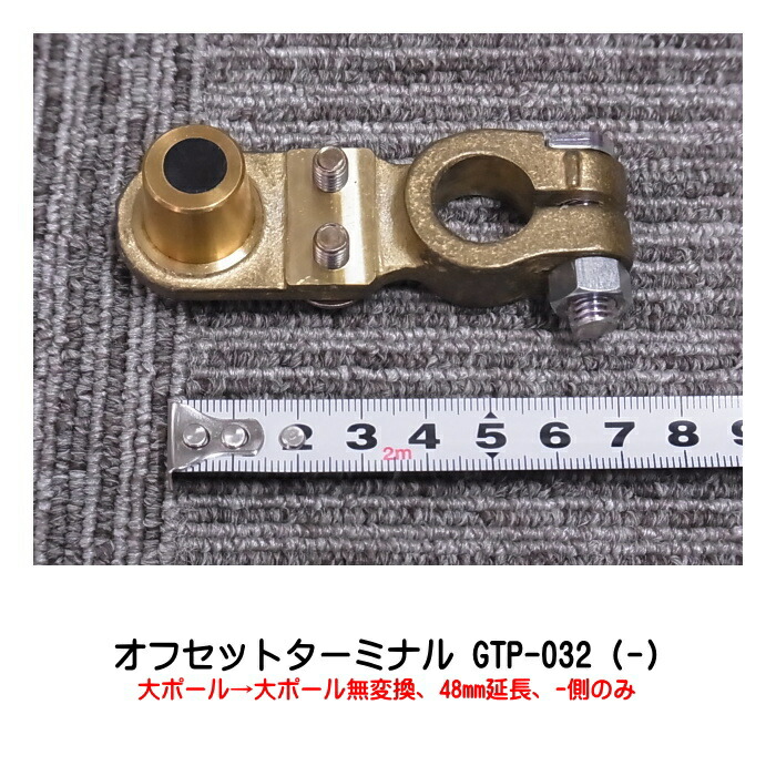 楽天市場】オプティマバッテリー【OPTIMA】真鍮オフセットターミナル