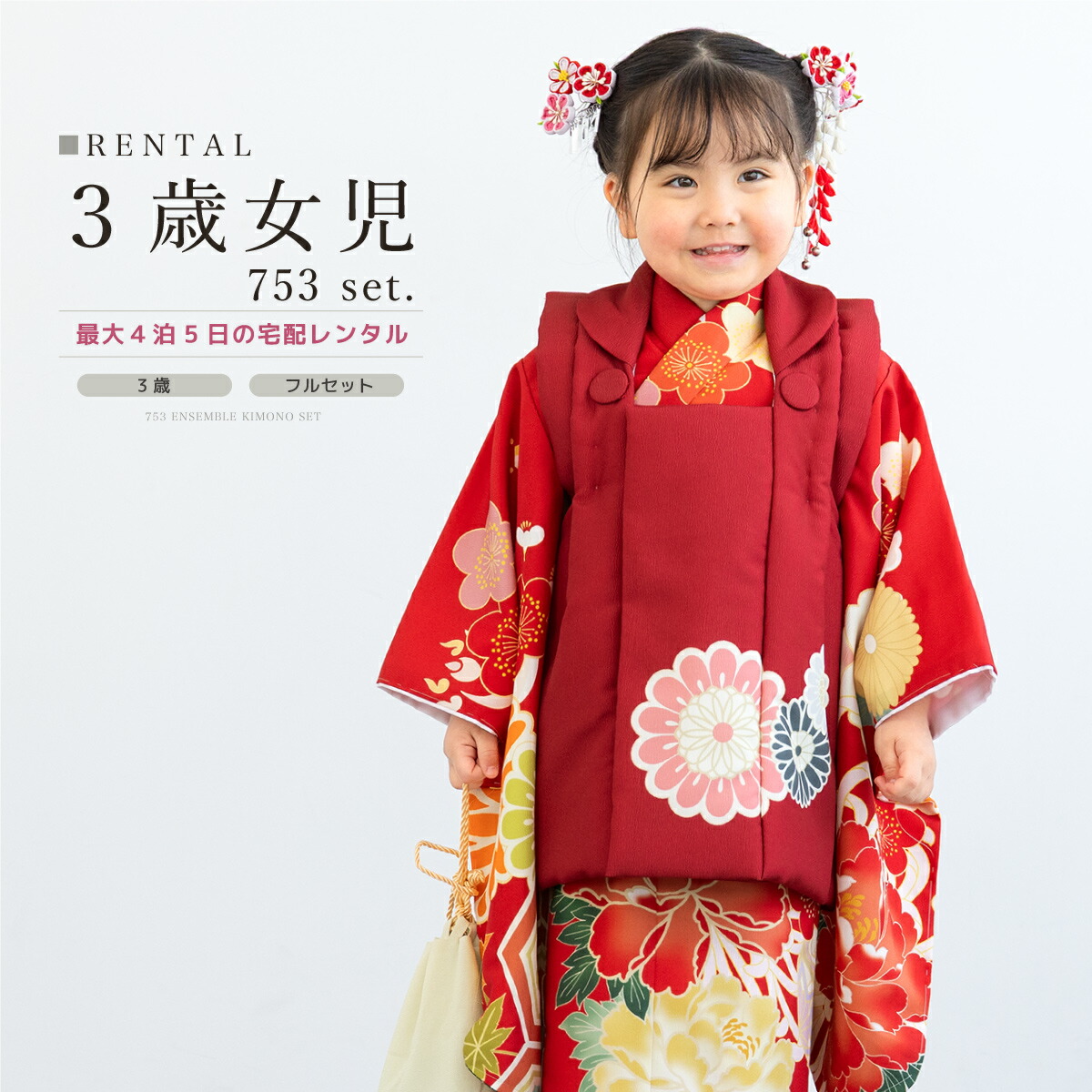 楽天市場】七五三 レンタル 女の子 3歳 フルセット 着物セット 被布