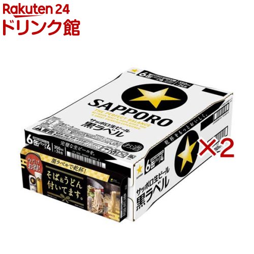 楽天市場】【おまけ付き】サッポロ 黒ラベル 缶 ケース(24本入×2セット