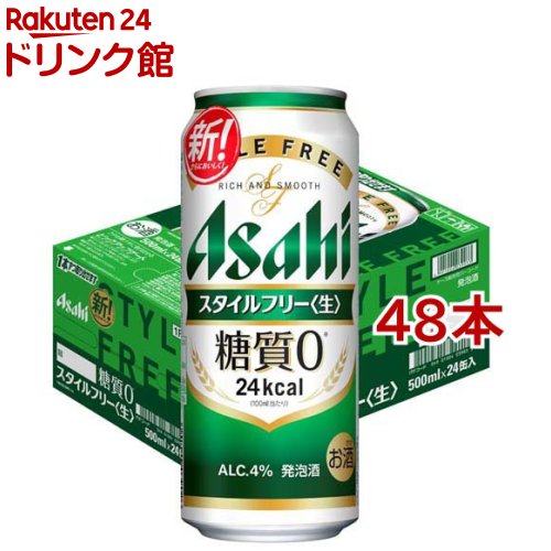 楽天市場】アサヒ スタイルフリー 〈生〉 缶(500ml*48本セット