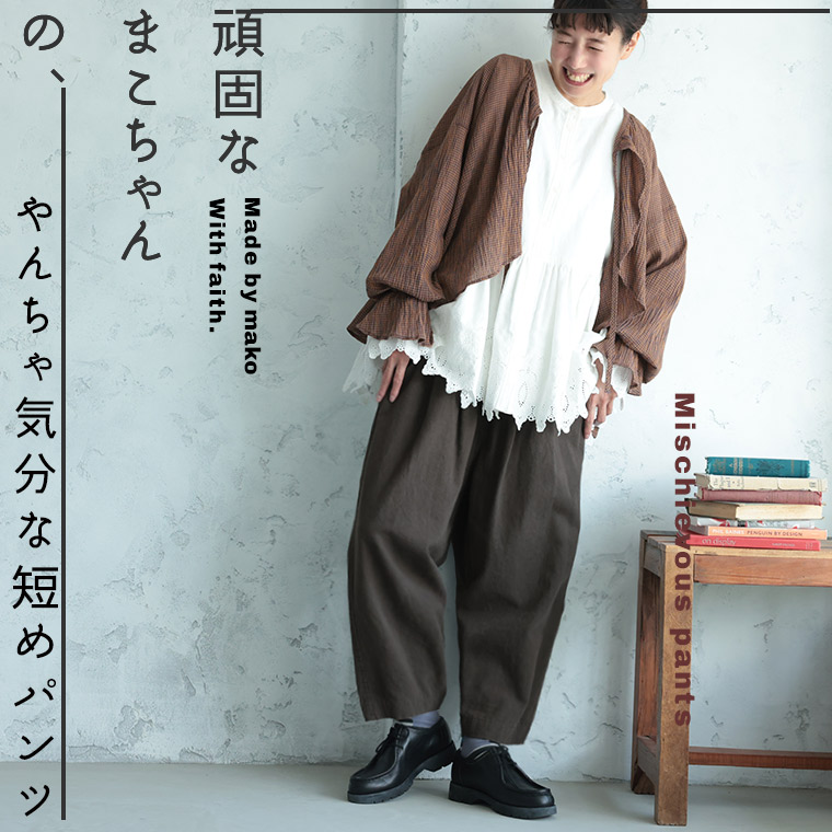 楽天市場】頑固なまこちゃんの、はなまる服 やんちゃ気分な短めパンツ