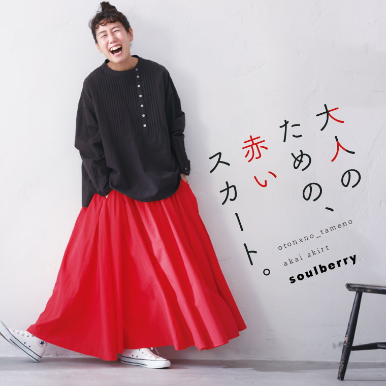 楽天市場】大人のための、赤いスカート。 M/L/LL/3L/4L/5Lサイズ