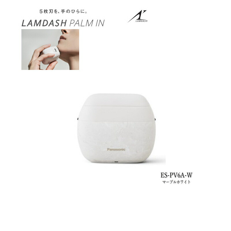 楽天市場】panasonic パナソニック ラムダッシュ パームイン ES-PV6A