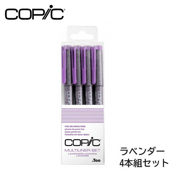 楽天市場】コピックマルチライナー コピック マルチライナー 4本セット