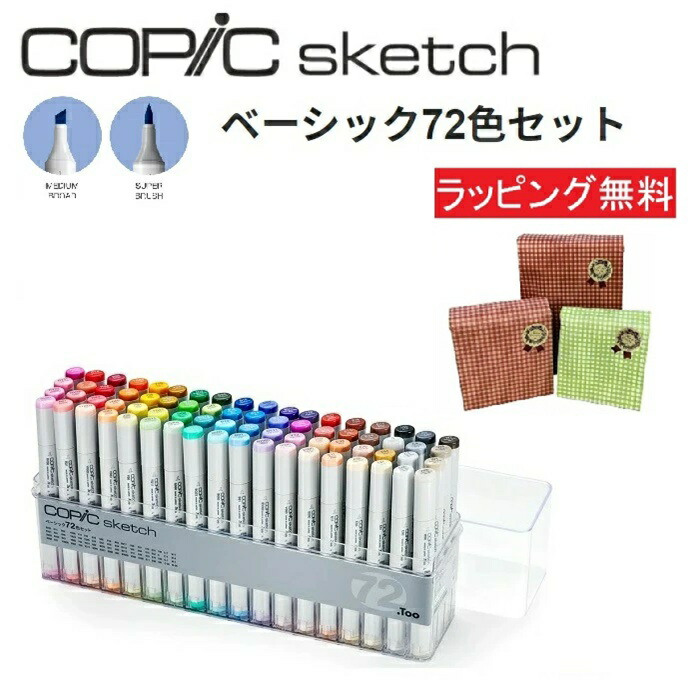 新品未開封 コピックスケッチ 55本セット 新品未開封 コピックスケッチ