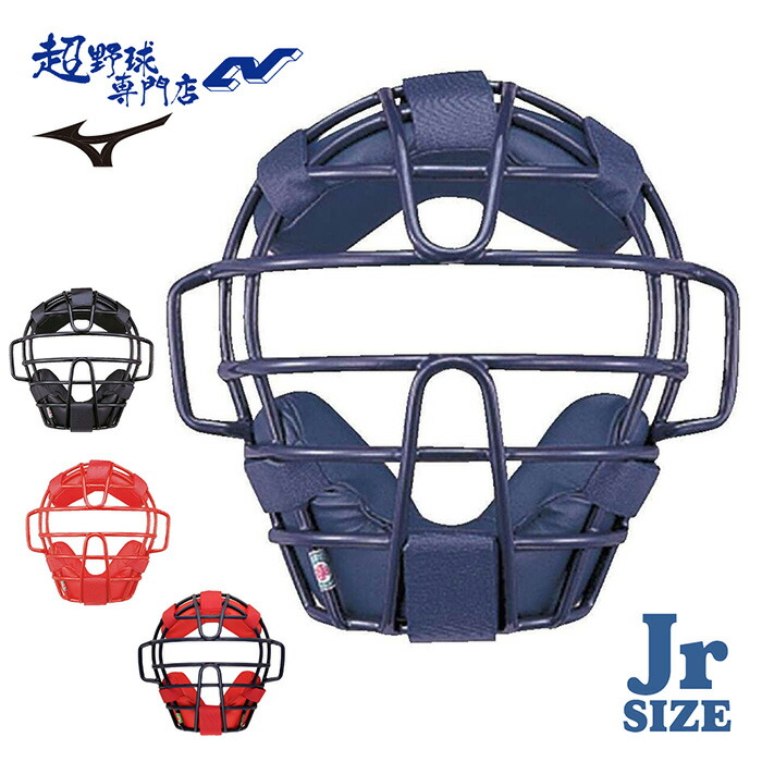 キャッチャーマスク キャッチャー マスク ミズノ MIZUNO」の人気商品