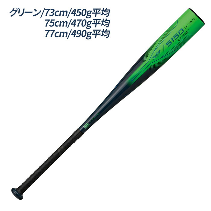 楽天市場】ローリングス 野球 バット 軟式 ジュニア 金属バット 少年
