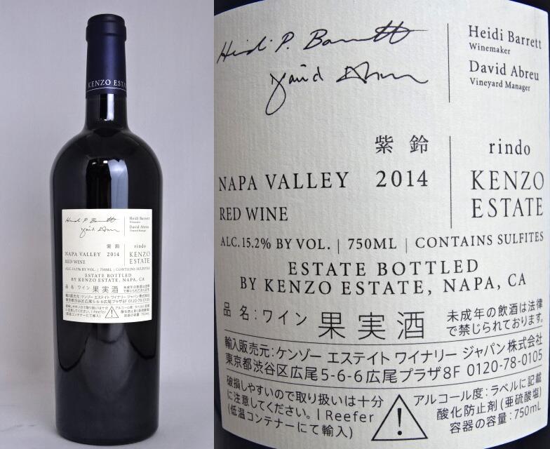 楽天市場】KENZO ESTATE rindo【紫鈴 りんどう】2014年/ケンゾー