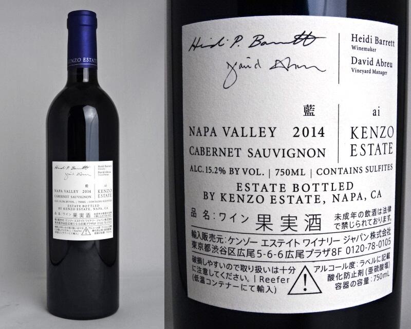 2014Rindo セラー保存 KENZO ESTATE ケンゾーエステート KENZO ESTATE