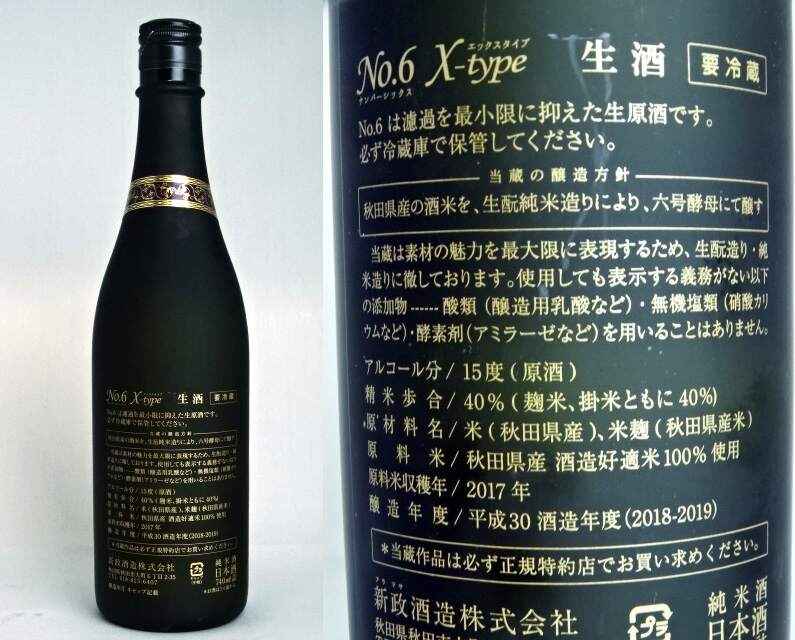 楽天市場】【東京都在住限定】新政 No.6（ナンバーシックス）X-type 純