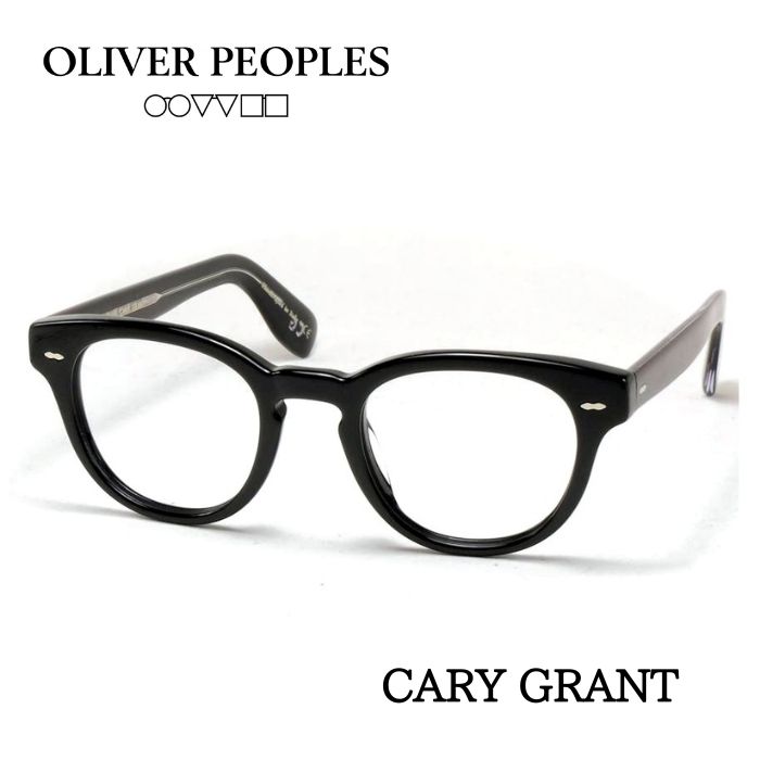 楽天市場】OLIVER PEOPLES オリバーピープルズ CARY GRANT ケーリー