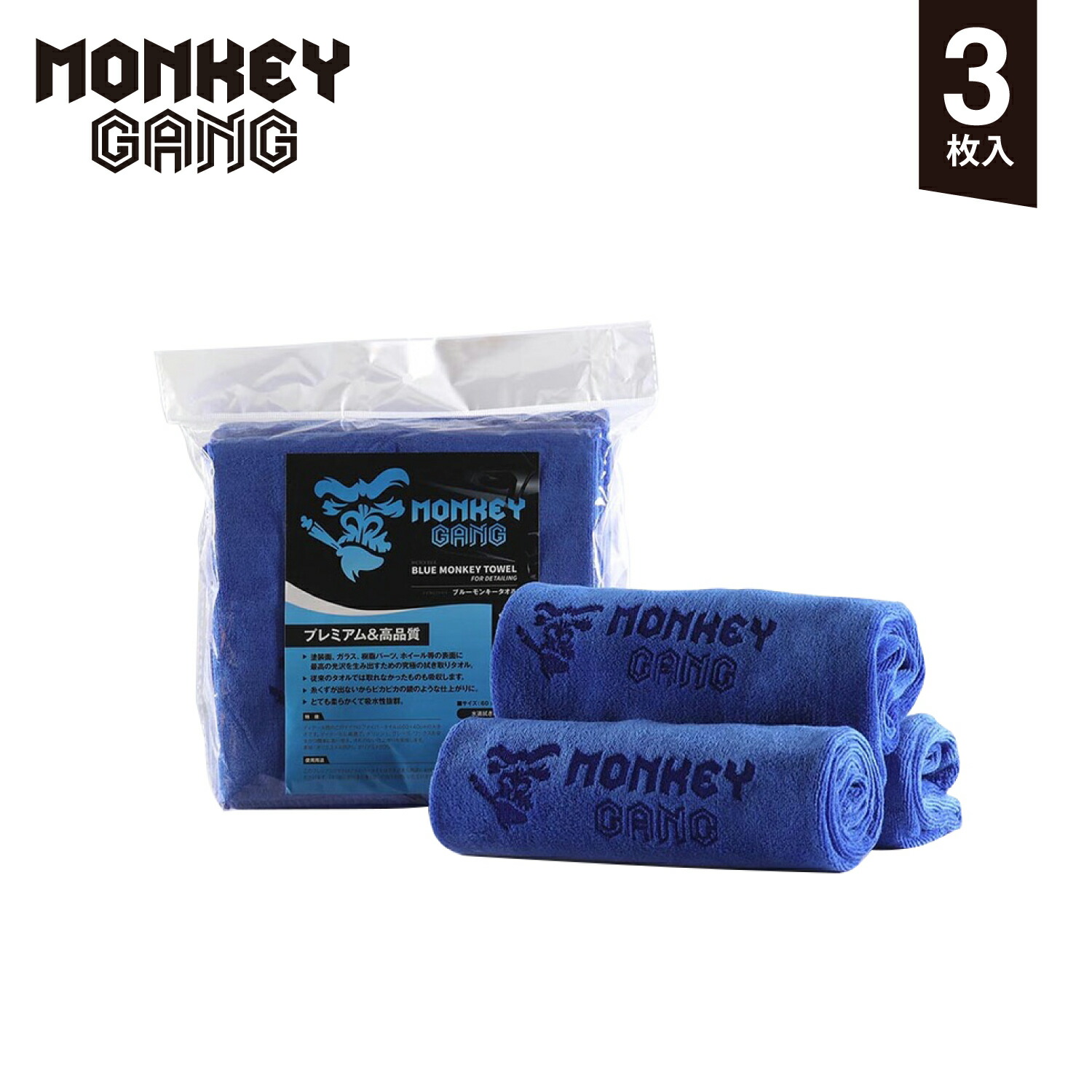 楽天市場】MONKEY GANG ブルー モンキータオル 水滴 ワックス 拭き取り