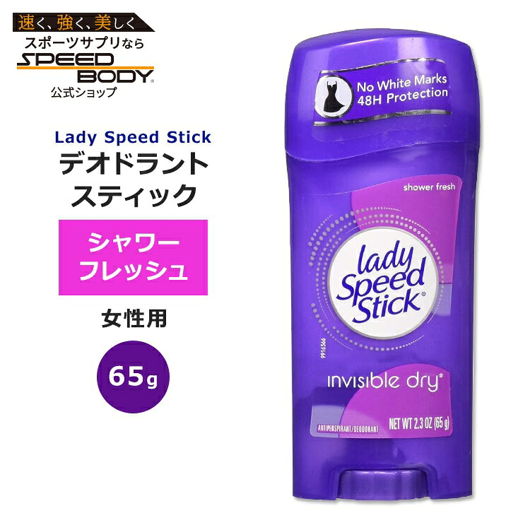 楽天市場】レディスピードスティック インビジブルドライ デオドラント