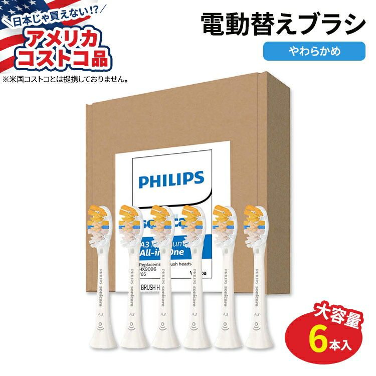楽天市場】【アメリカコストコ品】フィリップス 純正 ソニッケアー A3