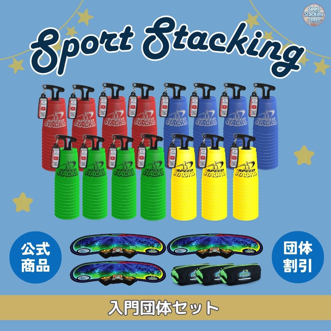 楽天市場】団体向け一式セット：スタックカップ12個セット×15+スタック