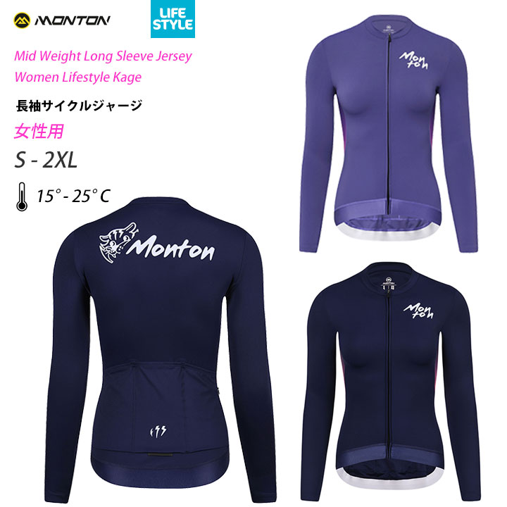 楽天市場】Monton［モントン］女性用長袖サイクルジャージ［秋春用