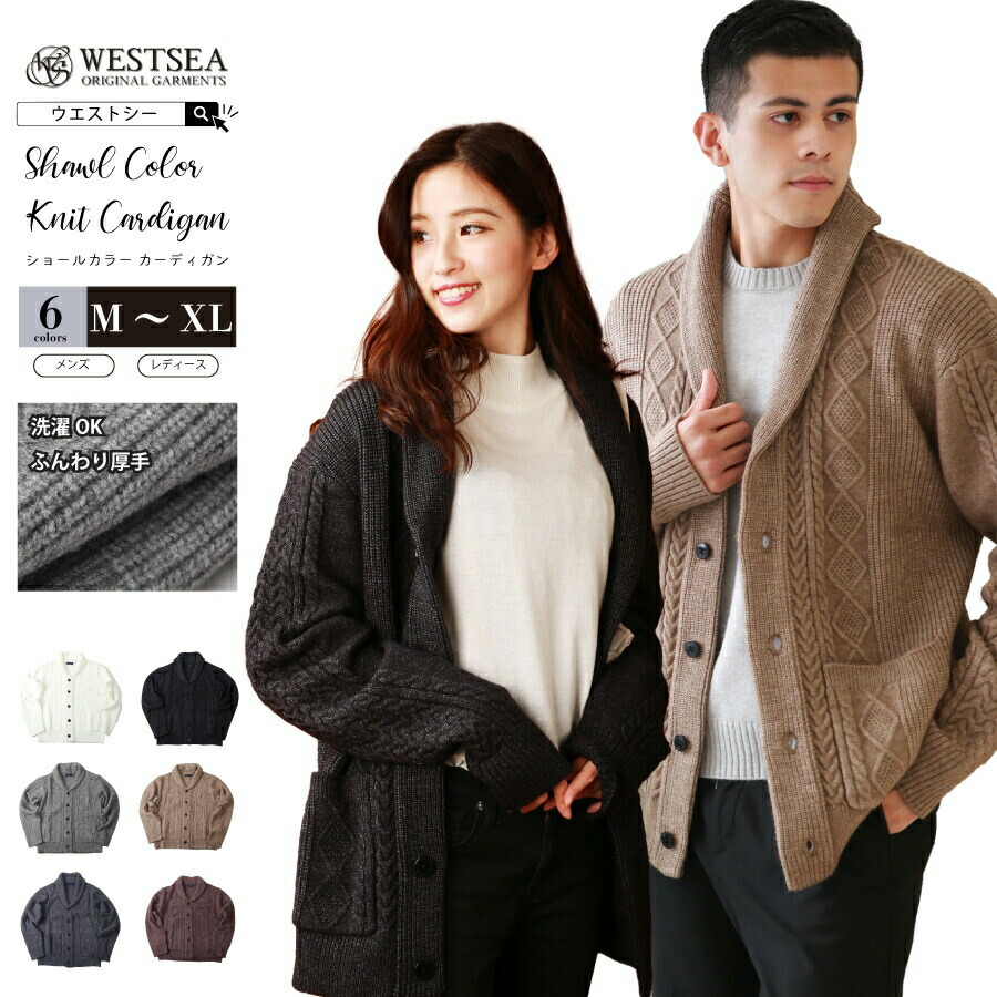 楽天市場】カーディガン メンズ レディース 厚手 秋冬 ショールカラー