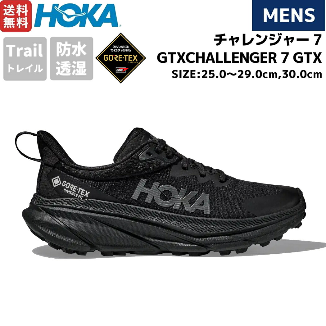 楽天市場】ホカ HOKA CHALLENGER 7 GTX メンズ ランニング シューズ