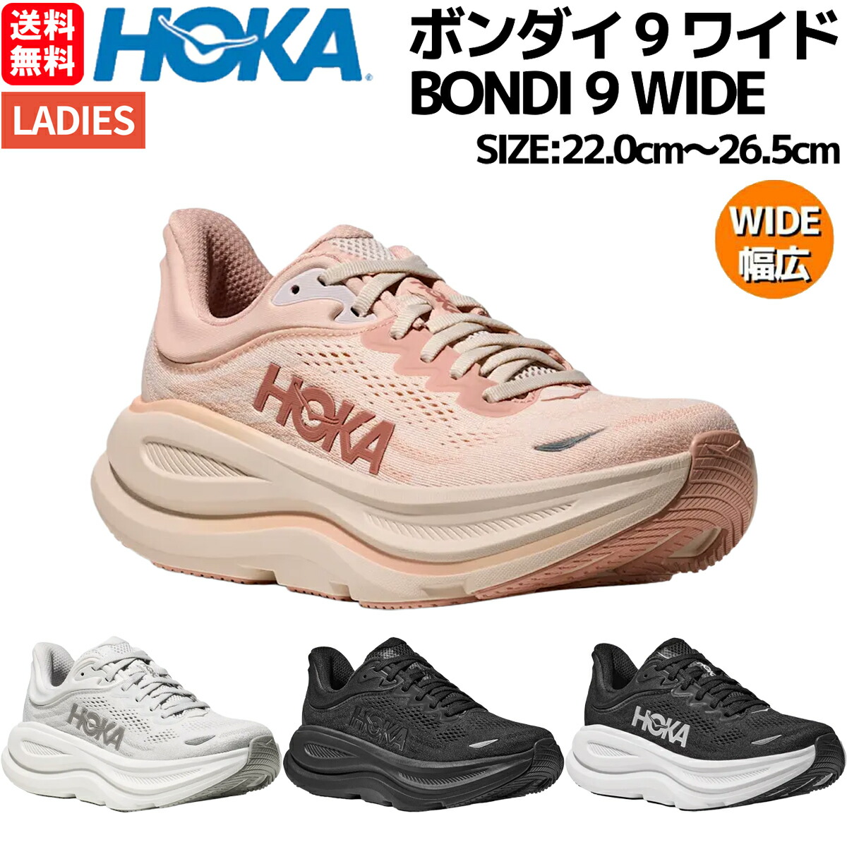 楽天市場】ホカ HOKA ボンダイ 9 ワイド BONDI 9 WIDE レディース