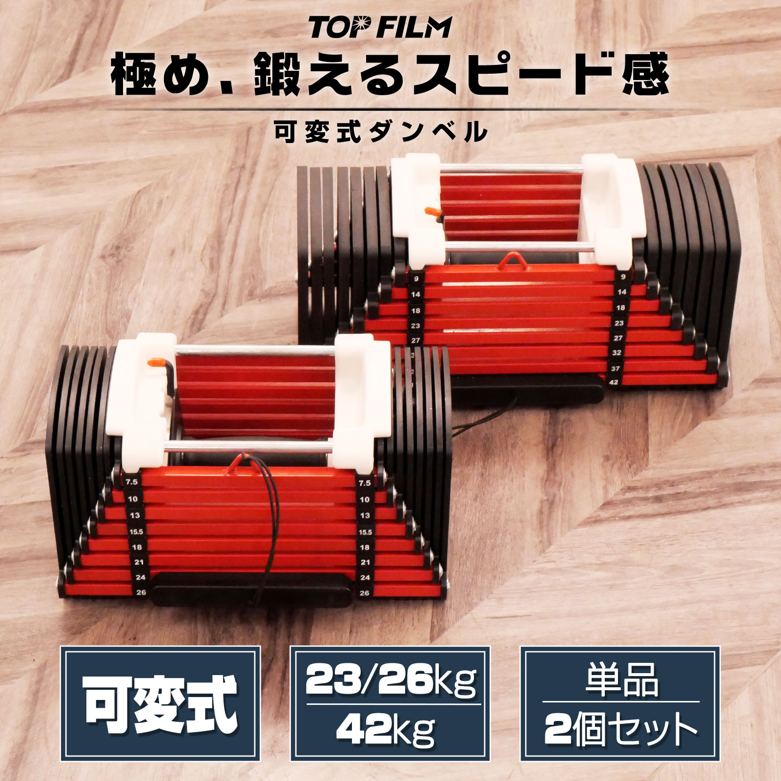 [ほぼ新品]TOP FILM ブロックダンベル 可変式ダンベル42kg② TOP FILM ダンベル 可変式 42kg 2個セット 20kg 40kg 30kg 40キロ 可変