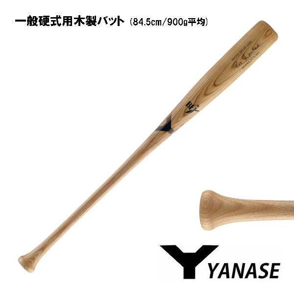 楽天市場】ヤナセ 硬式木製バット YUA-634 ナチュラル 木製バット 硬式