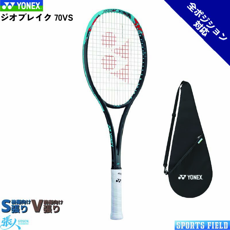 ヨネックス YONEX 後衛 軟式テニスラケット」の人気商品一覧 | 安い