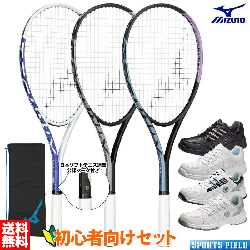 楽天市場】ソフトテニス 初心者向けセット 3点セット ラケット