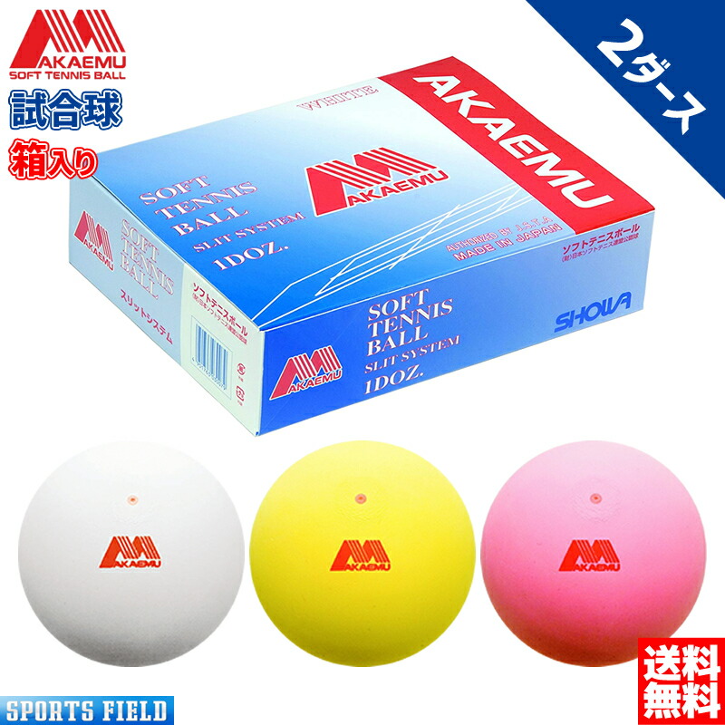楽天市場】ソフトテニス ボール アカエム 赤エム アカM ソフトテニス