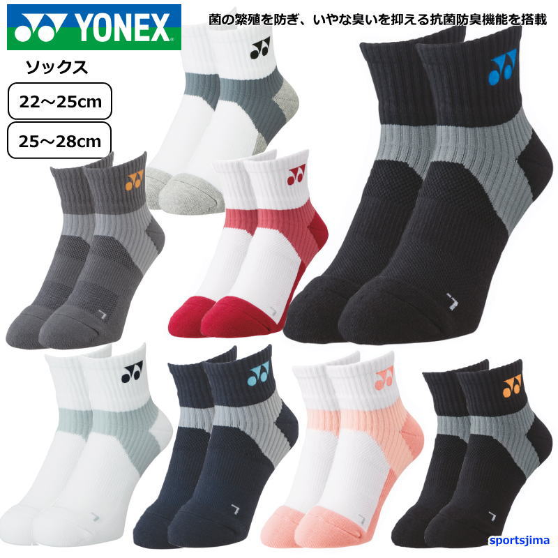 楽天市場】営業日即日発送 ヨネックス ソックス 靴下 抗菌防臭 Y