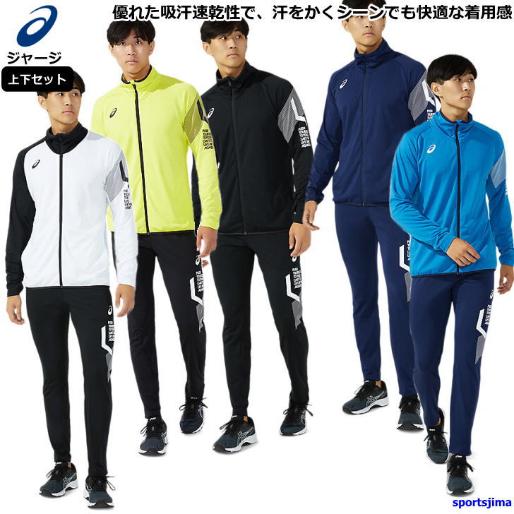 楽天市場】アシックス ジャージ 上下 メンズ トレーニングウェア リモ