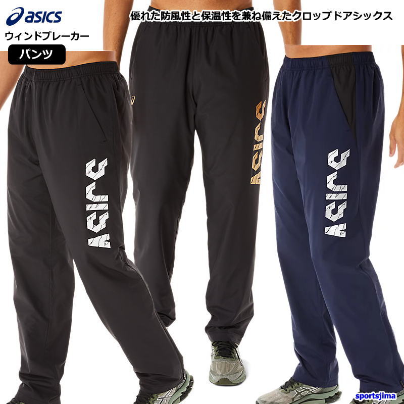 楽天市場】お取り寄せ発送 アシックス ウインドブレーカー パンツ