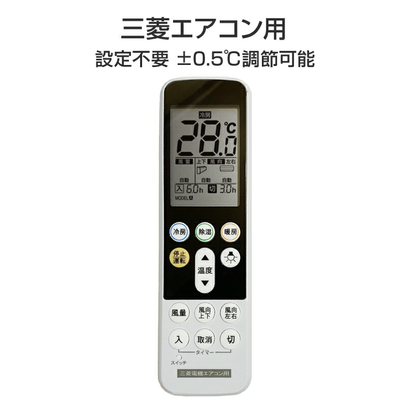楽天市場】三菱 エアコン用 リモコン 日本語表示 MITSUBISHI 霧ヶ峰
